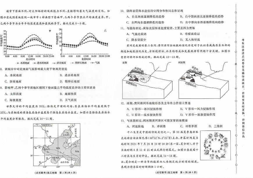 辽宁省点石联考2024-2025学年度上学期高三年级10月阶段考试地理试题+答案第2页