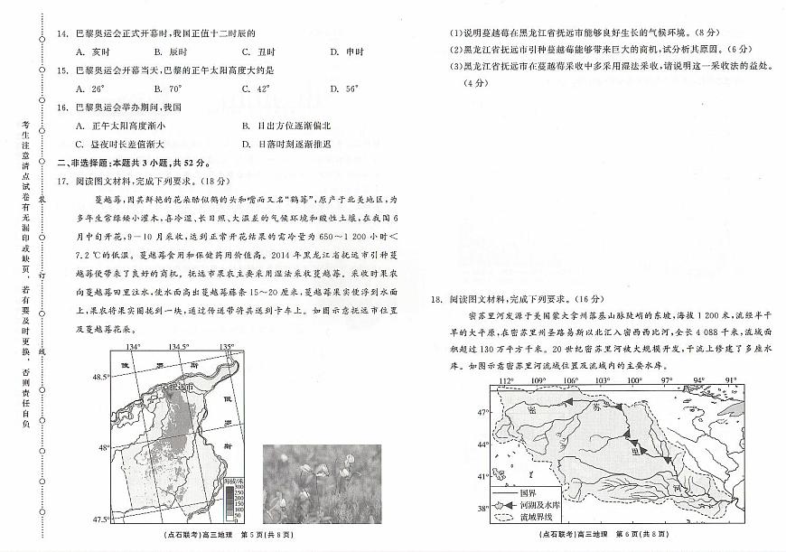 辽宁省点石联考2024-2025学年度上学期高三年级10月阶段考试地理试题+答案第3页