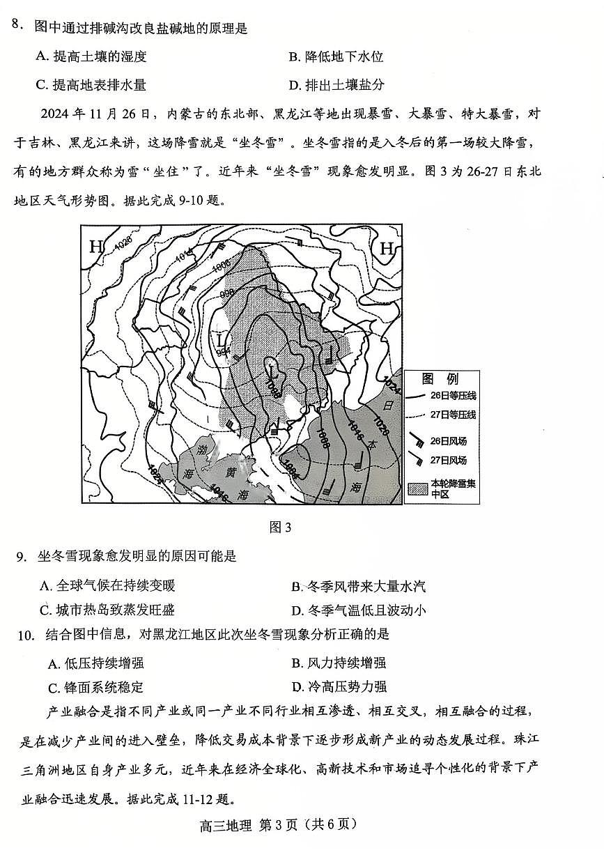 辽宁省葫芦岛市2024-2025学年高三上学期期末试题地理试题+答案第3页