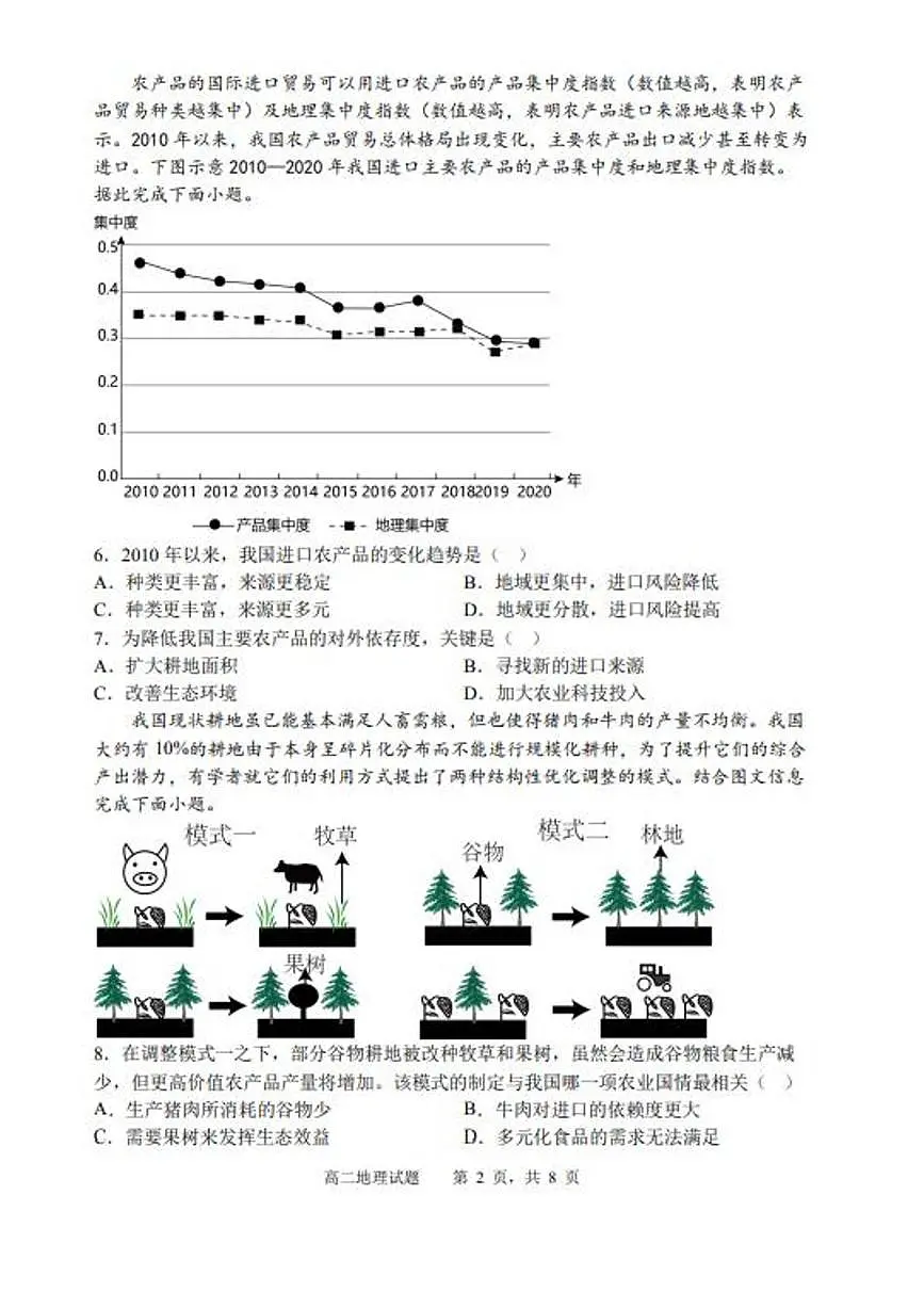 辽宁省沈阳市省五校协作体2023-2024学年高二下学期7月期末联考地理试卷+答案第2页