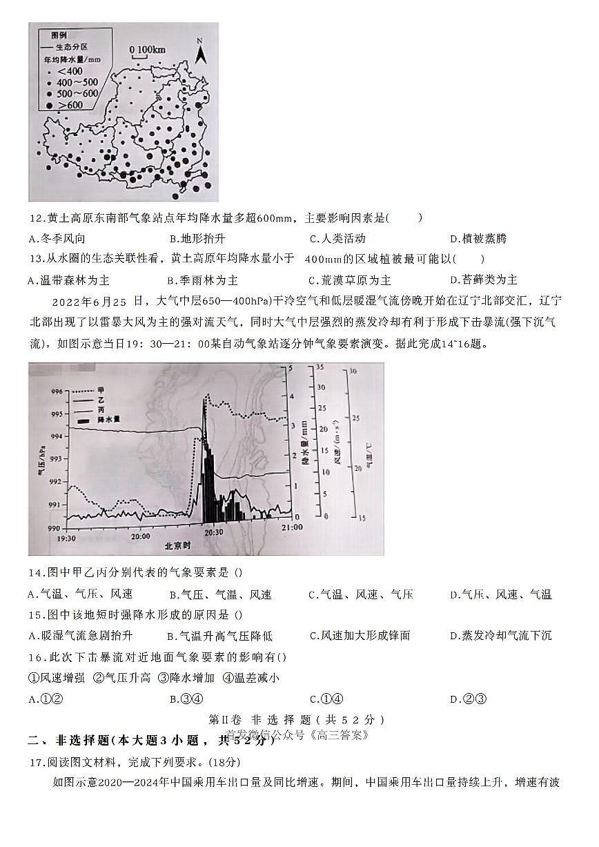 地理第3页