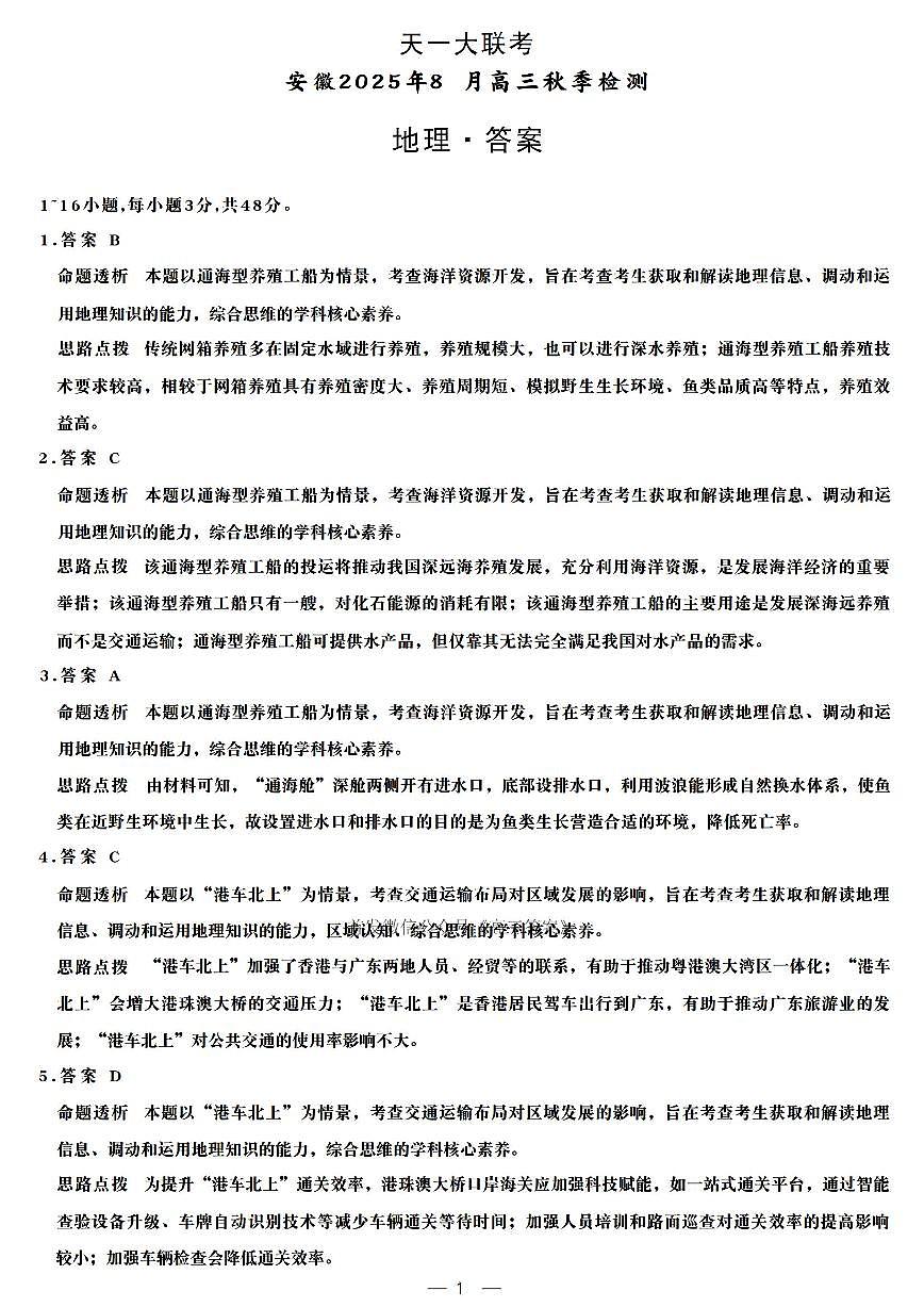 地理答案第1页