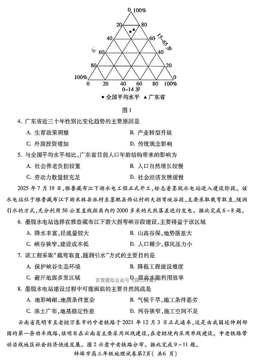 2025年蚌埠高三上学期开学地理试题及答案第2页