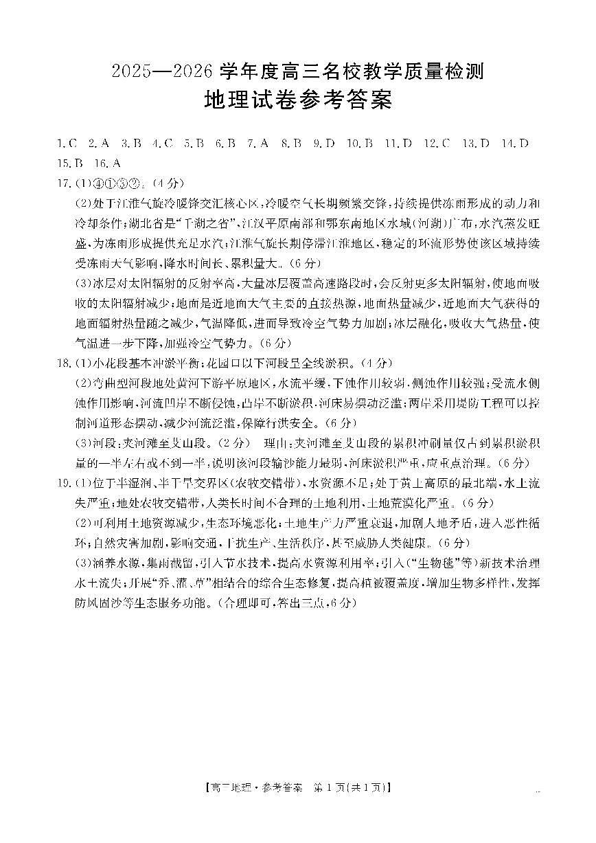 金太阳·内蒙古2025-2026学年高三名校教学质量检测（金太阳26-02C） 地理答案第1页