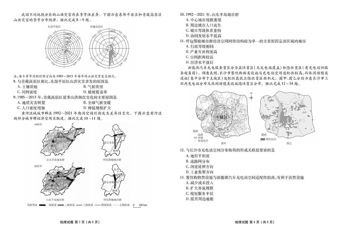 地理-广东省衡水金卷2026届高三上学期8月开学联考试卷+答案第2页