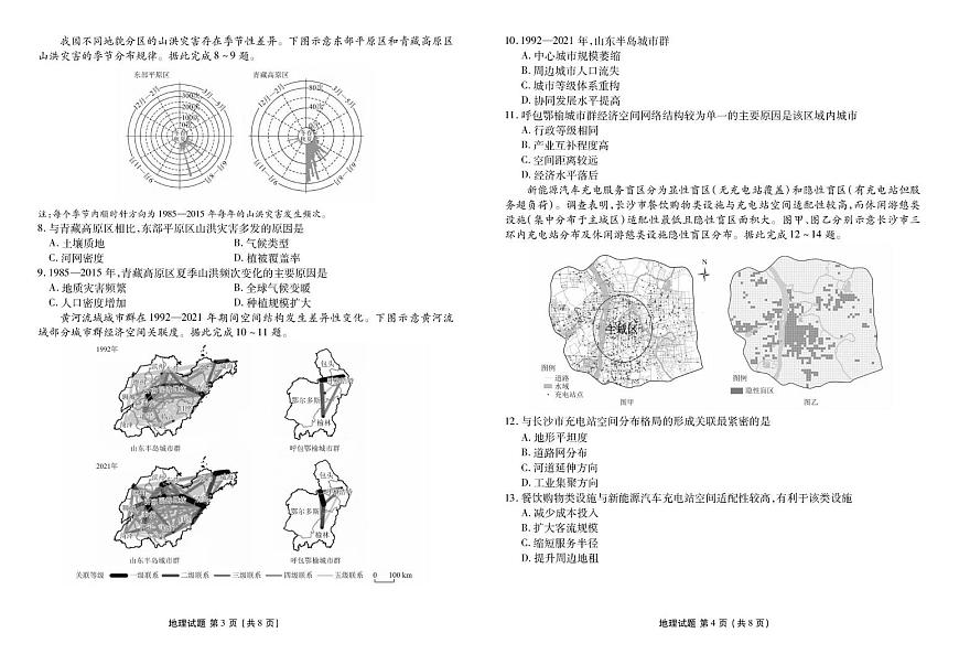 地理-广东省衡水金卷2026届高三上学期8月开学联考试卷+答案第2页