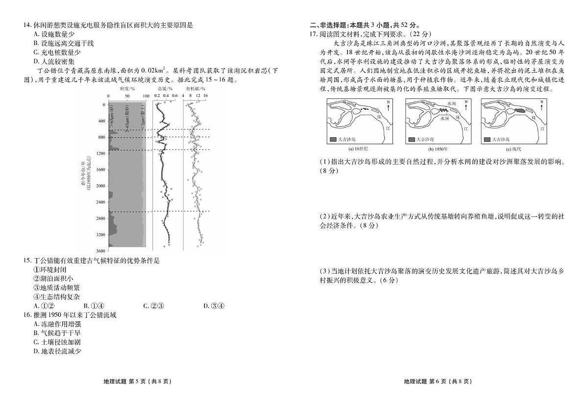 地理-广东省衡水金卷2026届高三上学期8月开学联考试卷+答案第3页