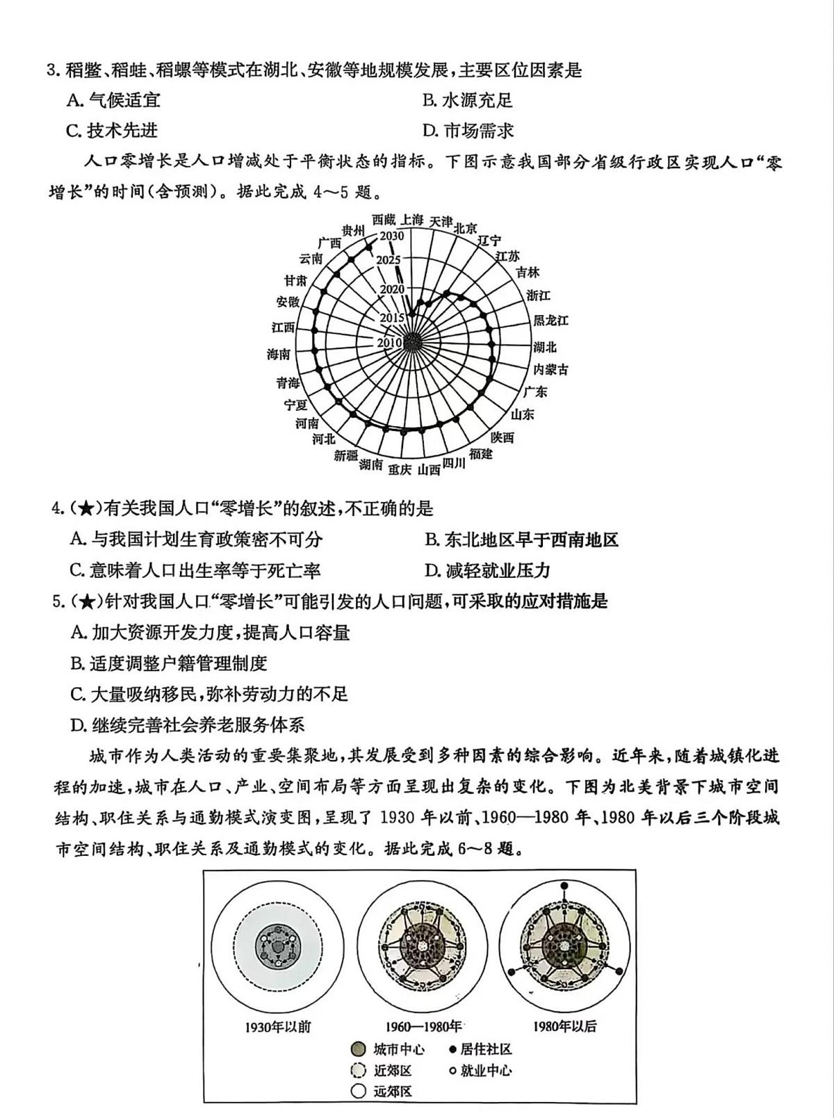 地理-湖南省炎德·英才·名校联考联合体2026届高三上学期开学第一次联考（暨入学检测）试卷+答案第2页