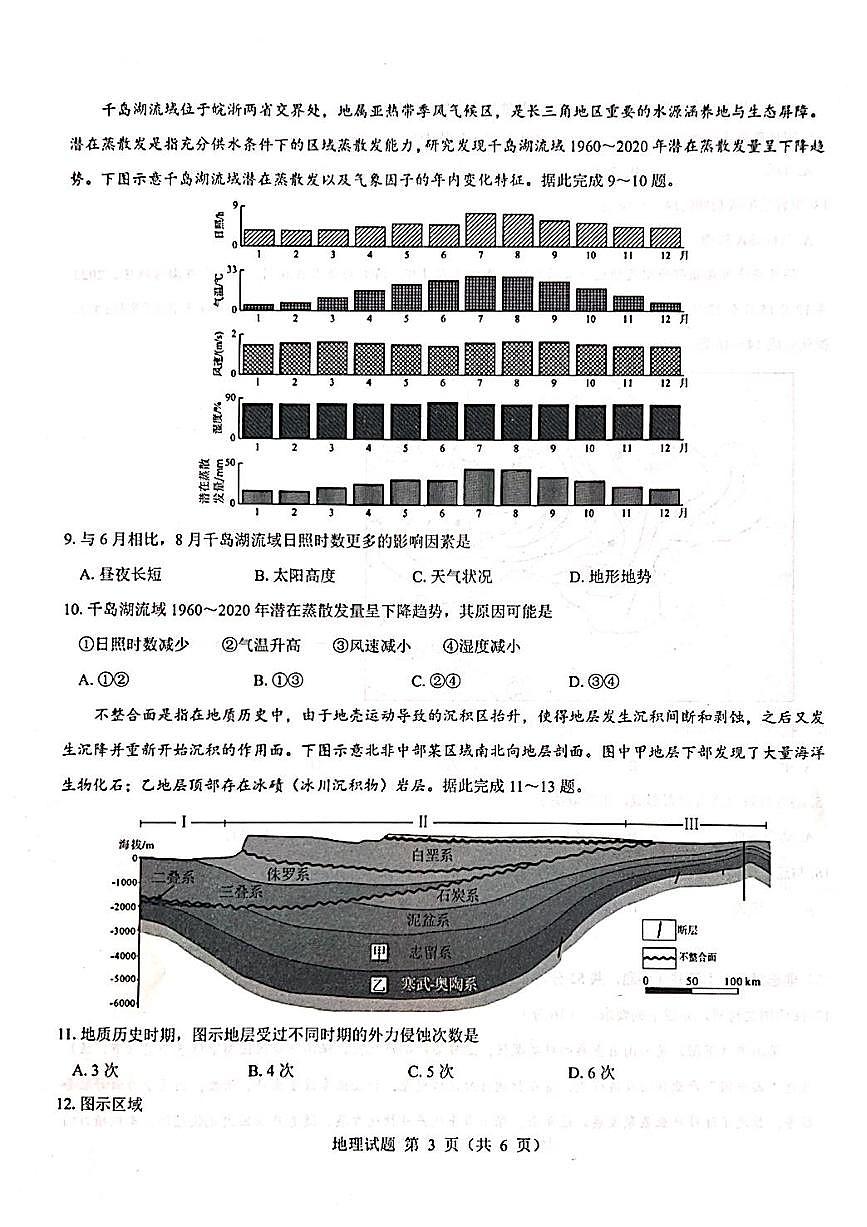 山西省吕梁市2024-2025学年高三上学期开学摸底考试地理试题+答案第3页