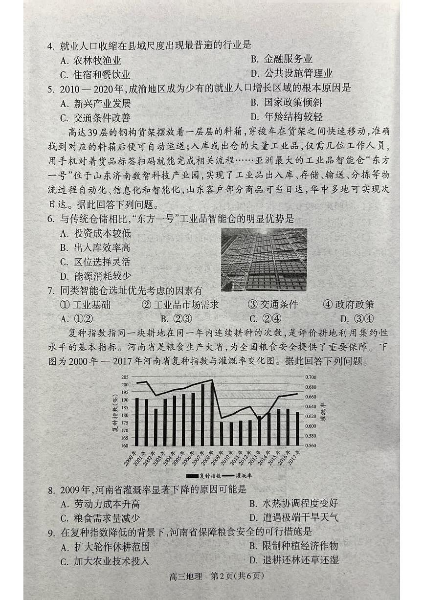 山西省吕梁市2024-2025学年高三上学期期末调研考试试题地理试题+答案第2页
