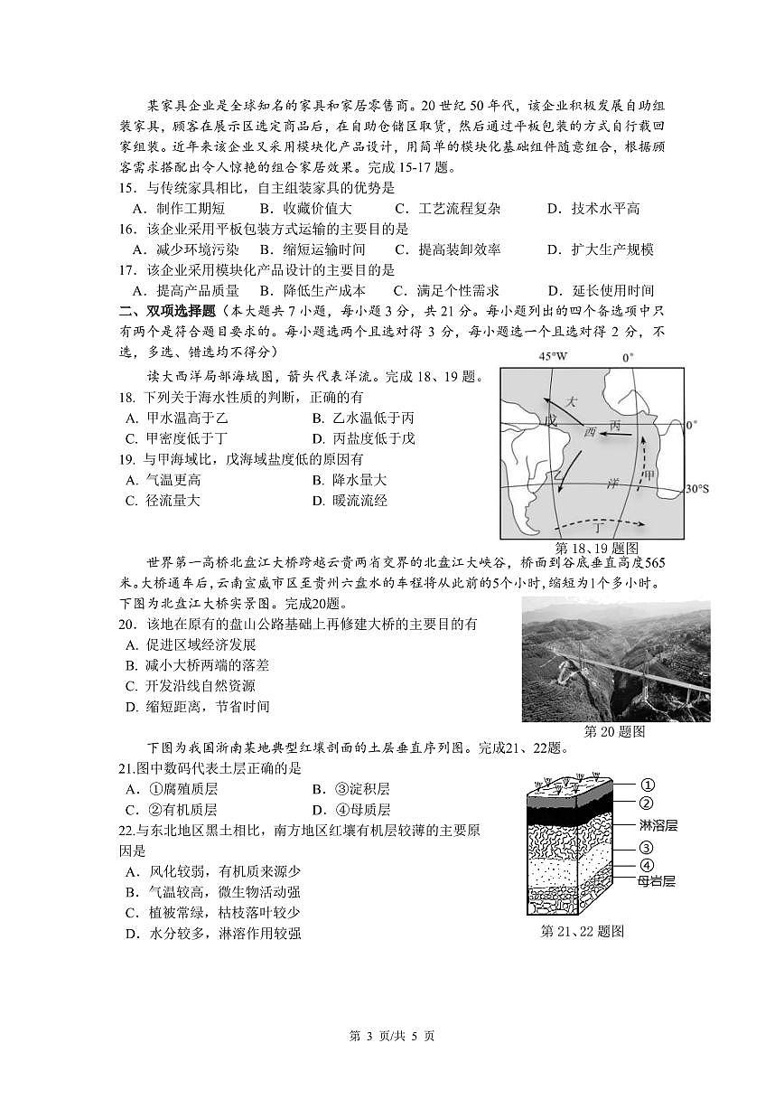 浙江省余姚中学2024-2025学年高一下学期期中考试地理试卷+答案第3页