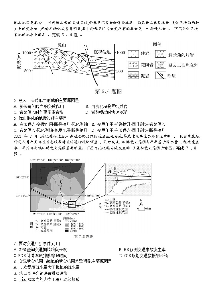 浙江省强基联盟2026届高三上学期8月联考地理试卷（Word版附解析）第2页