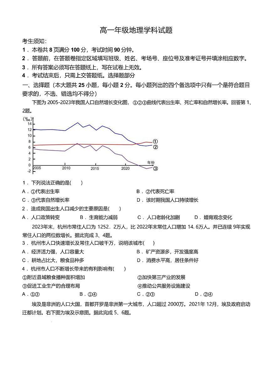 浙江省台州市山海协作体2024-2025学年高一下学期4月期中联考地理试卷+答案第1页