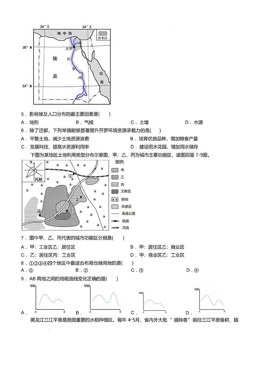 浙江省台州市山海协作体2024-2025学年高一下学期4月期中联考地理试卷+答案第2页
