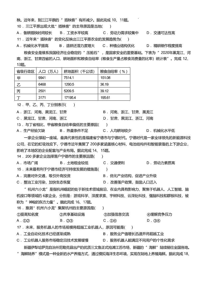 浙江省台州市山海协作体2024-2025学年高一下学期4月期中联考地理试卷+答案第3页