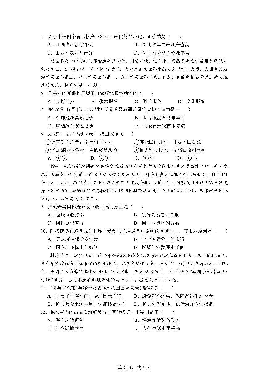 成都市第七中学2025-2026学年高三上学期8月入学考试地理试卷+答案第2页