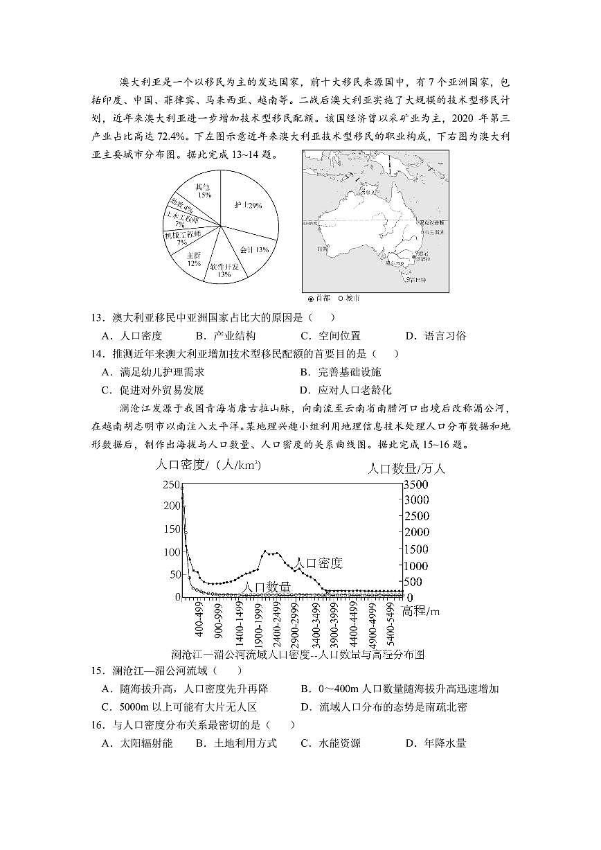 成都市第七中学2025-2026学年高三上学期8月入学考试地理试卷+答案第3页