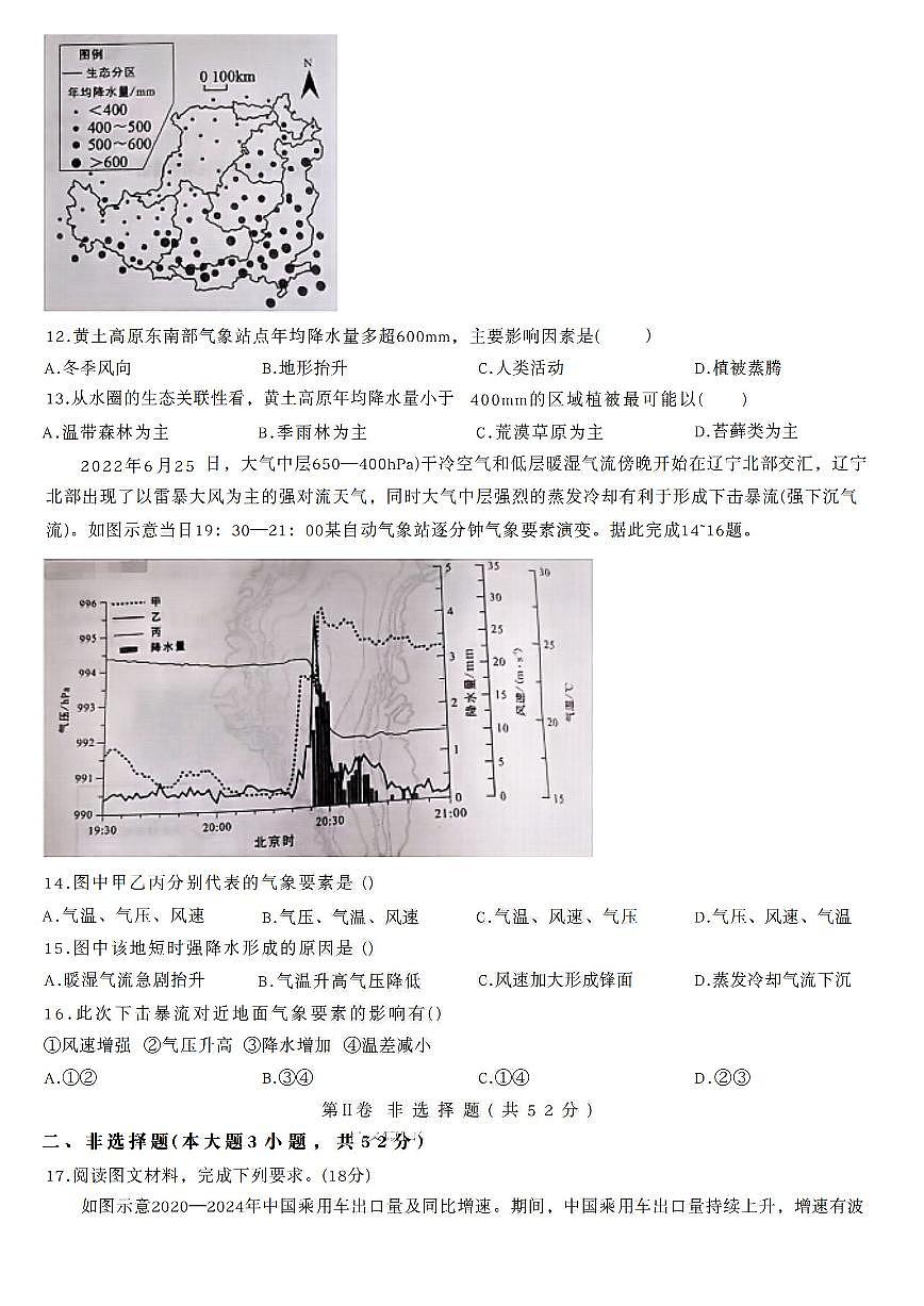 安徽A10联盟2026届高三上学期8月底学情调研-地理试题+答案第3页