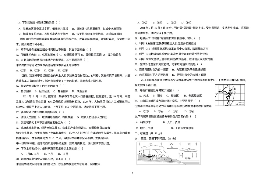 宁夏青铜峡市宁朔中学2025-2026学年高二上学期开学考试地理试卷第2页