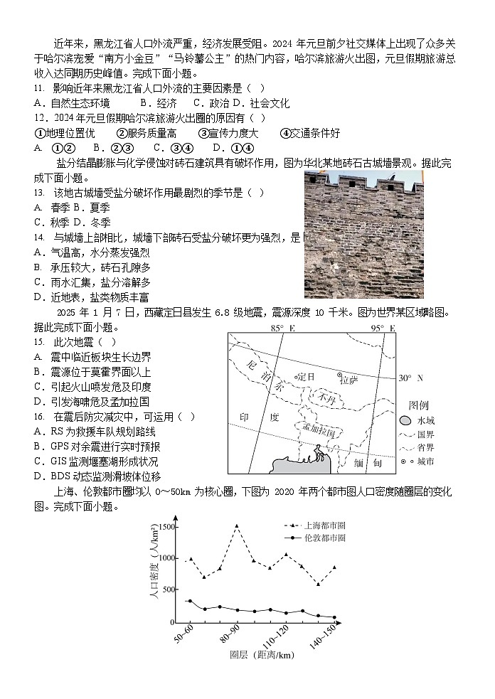 浙江省宁波市北仑中学2025-2026学年高二上学期开学考试地理试卷第3页