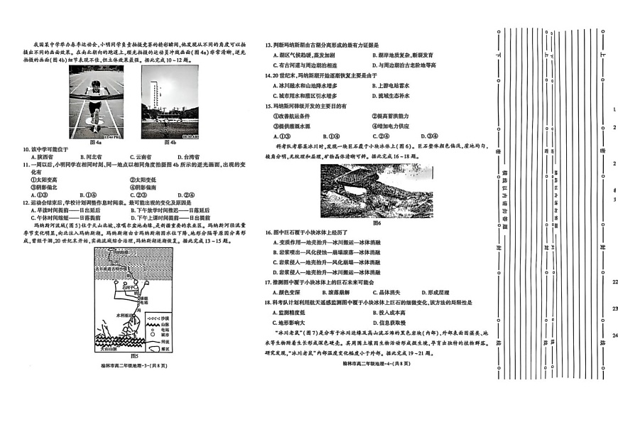 陕西省榆林市2024-2025学年高二下学期期末考试 地理试卷第2页
