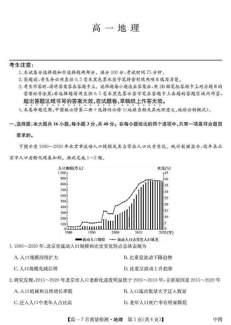 江西省宜春市部分重点中学2024-2025学年高一下学期7月联考地理试题（PDF版附解析）第1页