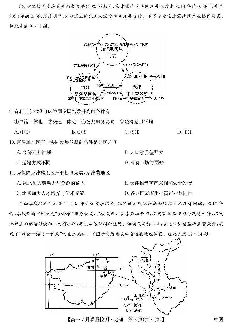 江西省宜春市部分重点中学2024-2025学年高一下学期7月联考地理试题（PDF版附解析）第3页