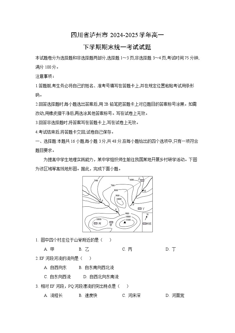 四川省泸州市2024-2025学年高一下学期期末统一考试地理试题（解析版）第1页