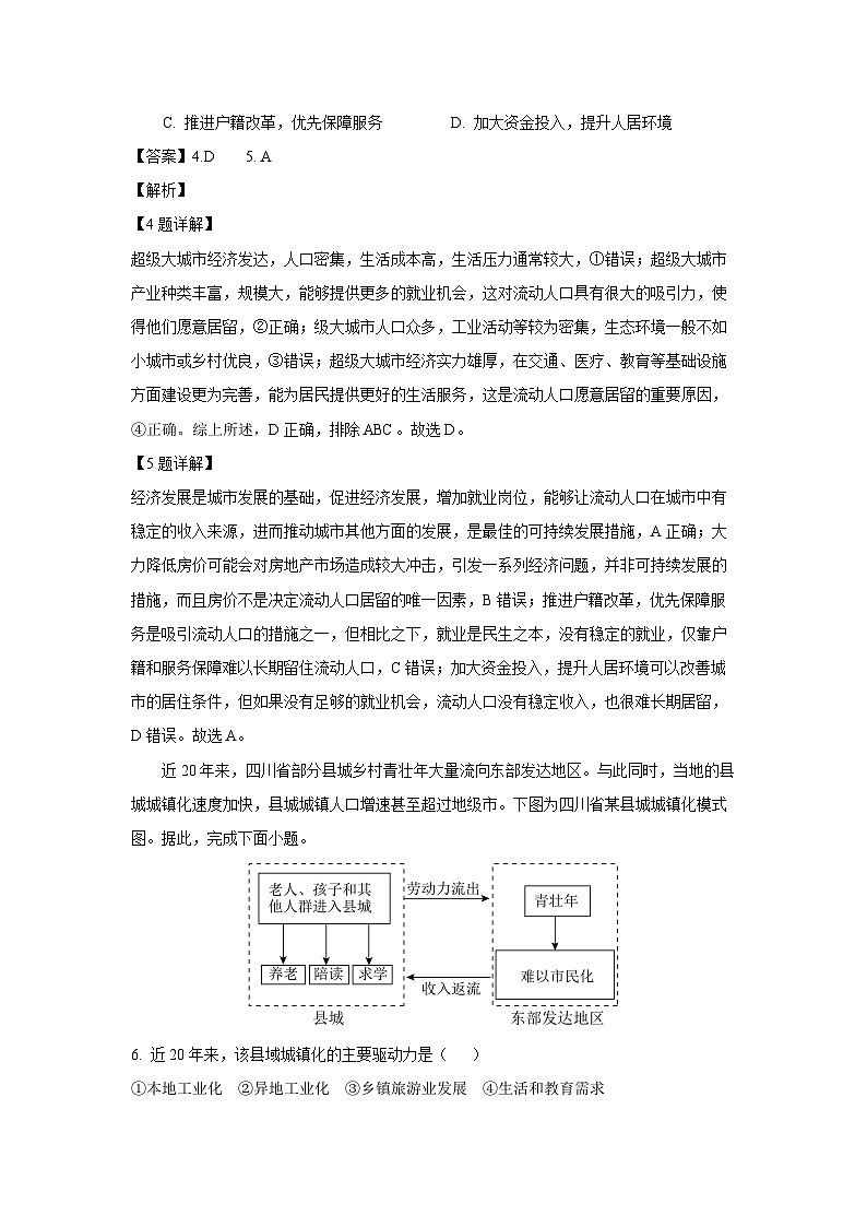 四川省泸州市2024-2025学年高一下学期期末统一考试地理试题（解析版）第3页