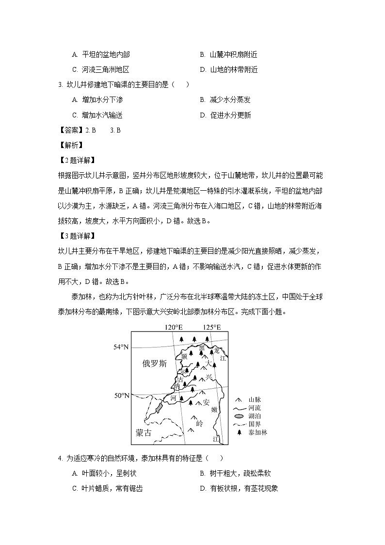 四川省绵阳某中学2024-2025学年高一下学期6月月考地理试题（解析版）第2页