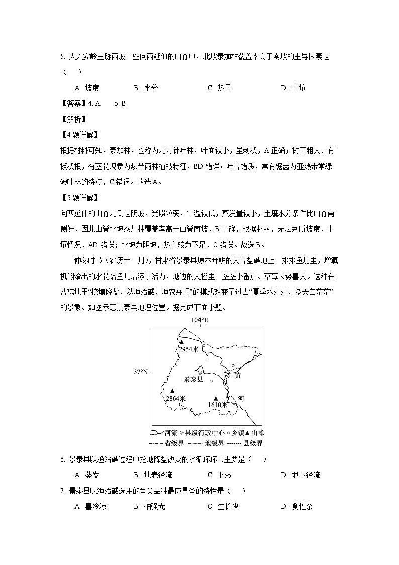 四川省绵阳某中学2024-2025学年高一下学期6月月考地理试题（解析版）第3页
