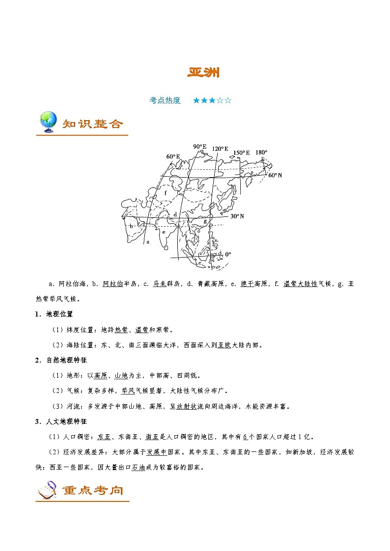 2025高考地理亚洲-学案第1页