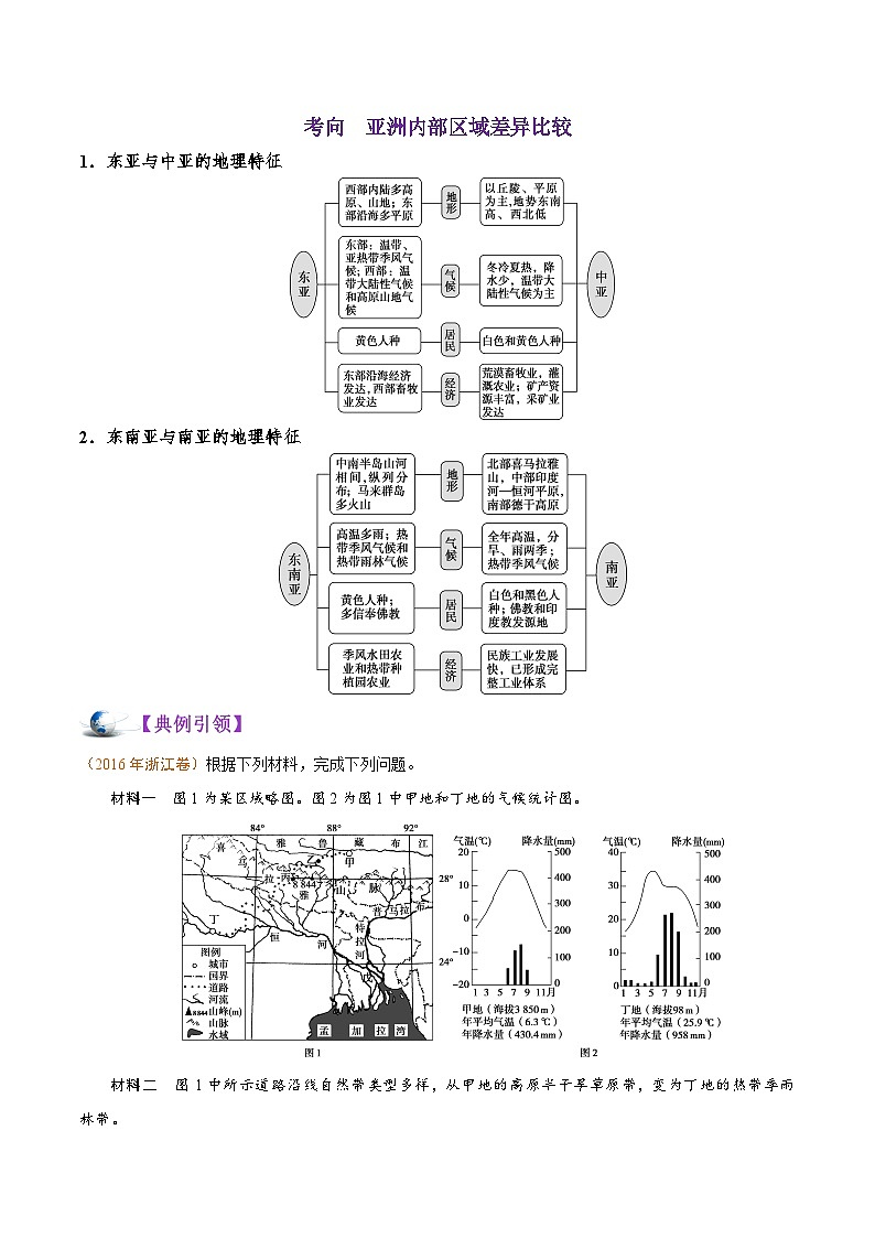 2025高考地理亚洲-学案第2页