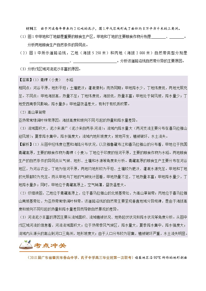 2025高考地理亚洲-学案第3页