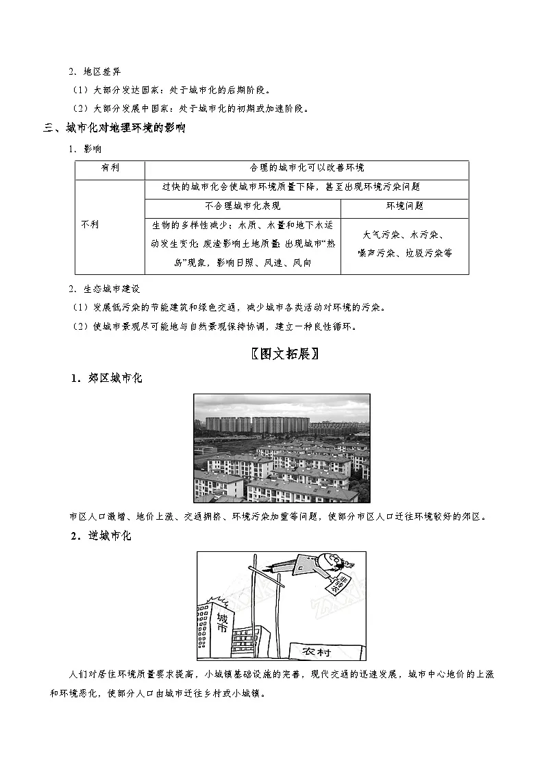 2025高考地理城市化-学案第2页