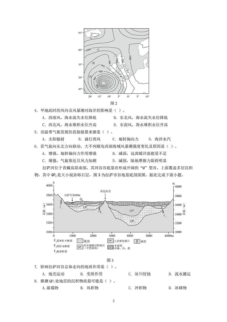 江苏省南京市六校联合体2025-2026学年高三上学期8月学情调研考试地理试题（含答案）第2页