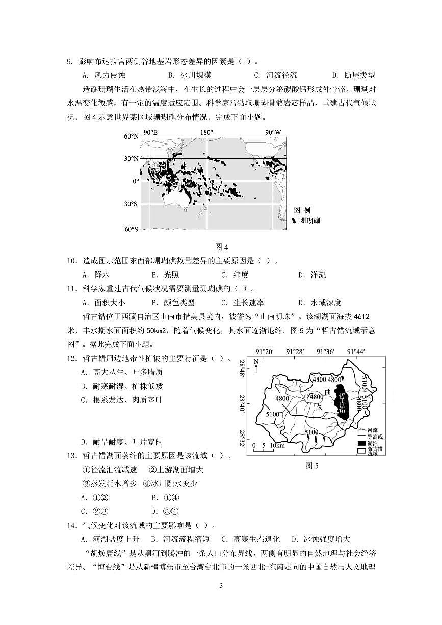 江苏省南京市六校联合体2025-2026学年高三上学期8月学情调研考试地理试题（含答案）第3页
