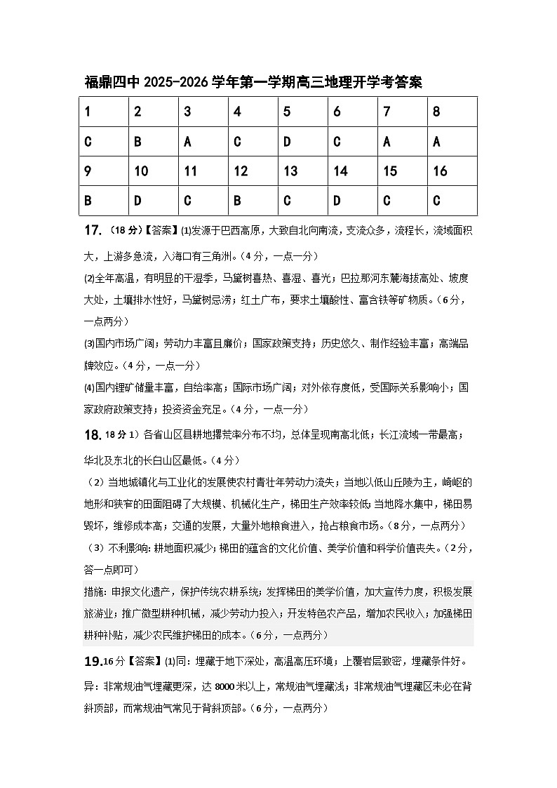 高三地理答案第1页