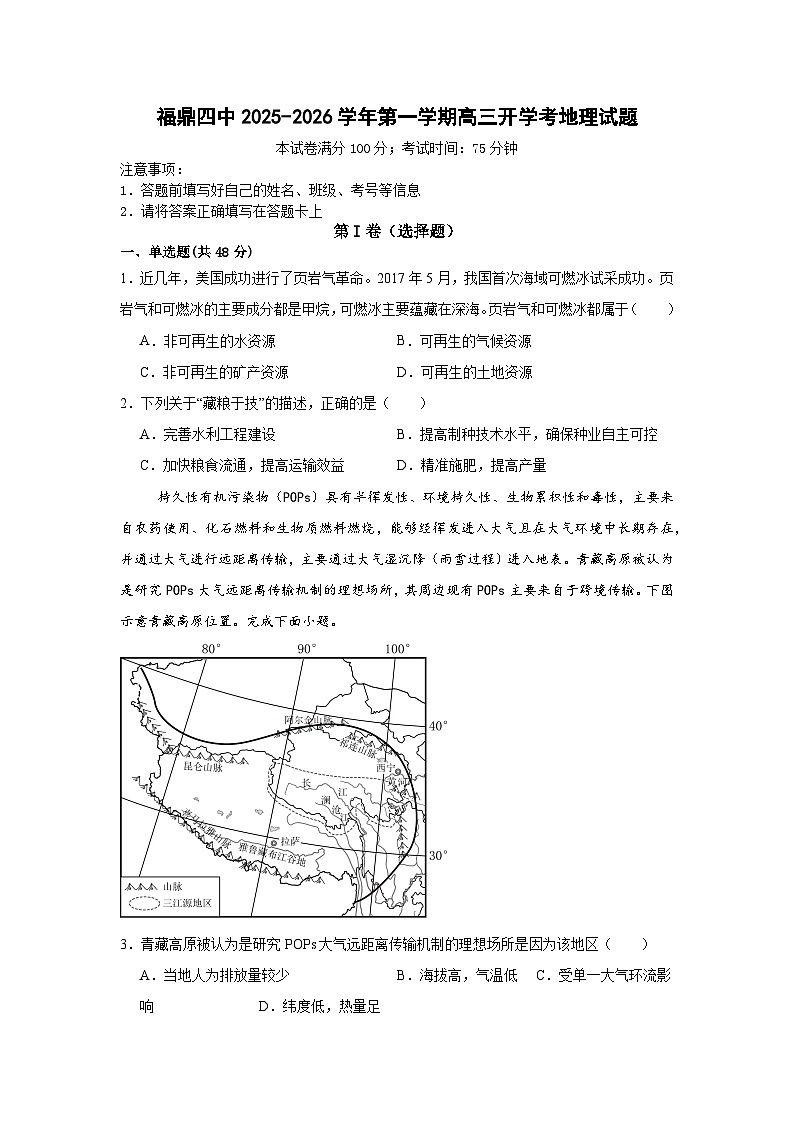 高三地理第1页