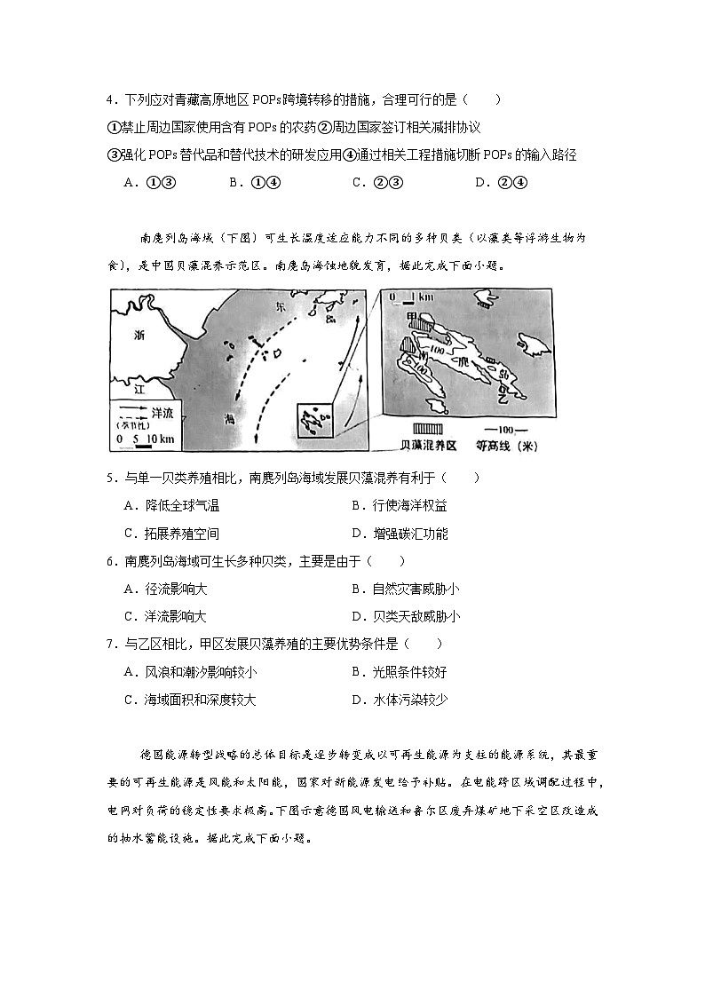 高三地理第2页