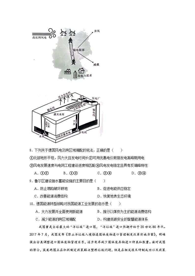 高三地理第3页