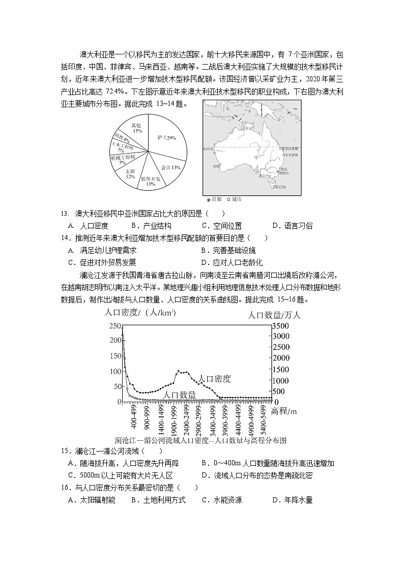 成都市第七中学2025-2026学年高三上学期8月入学考试地理试卷第3页