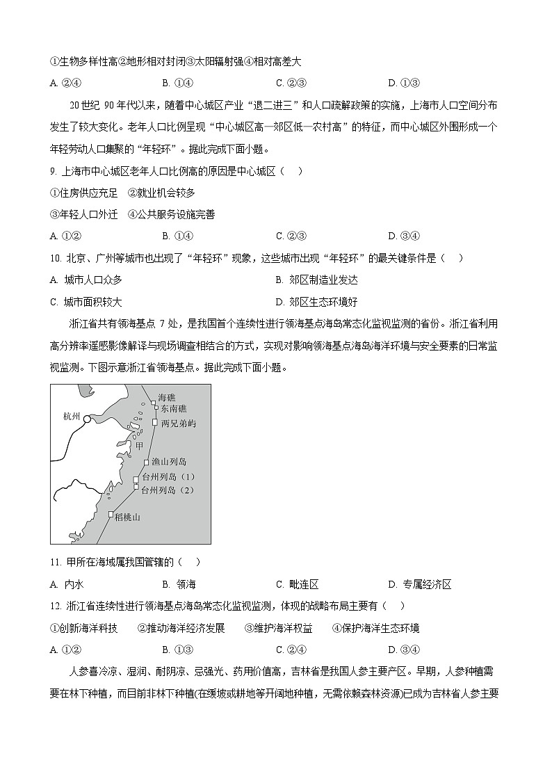山西省太原市太原师范学院附属中学2025-2026学年高二上学期开学分班考试地理试卷第3页