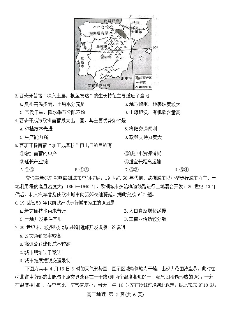 上进联考2025-2026学年新高三上学期秋季入学考试地理试卷第2页