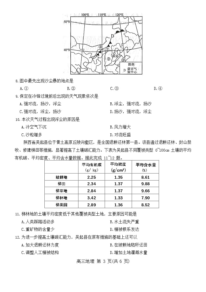 上进联考2025-2026学年新高三上学期秋季入学考试地理试卷第3页