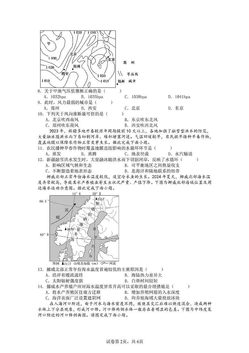 四川省内江第六中学2024-2025学年高一下学期入学考试地理试卷+答案第2页