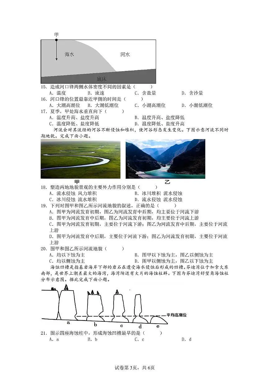 四川省内江第六中学2024-2025学年高一下学期入学考试地理试卷+答案第3页