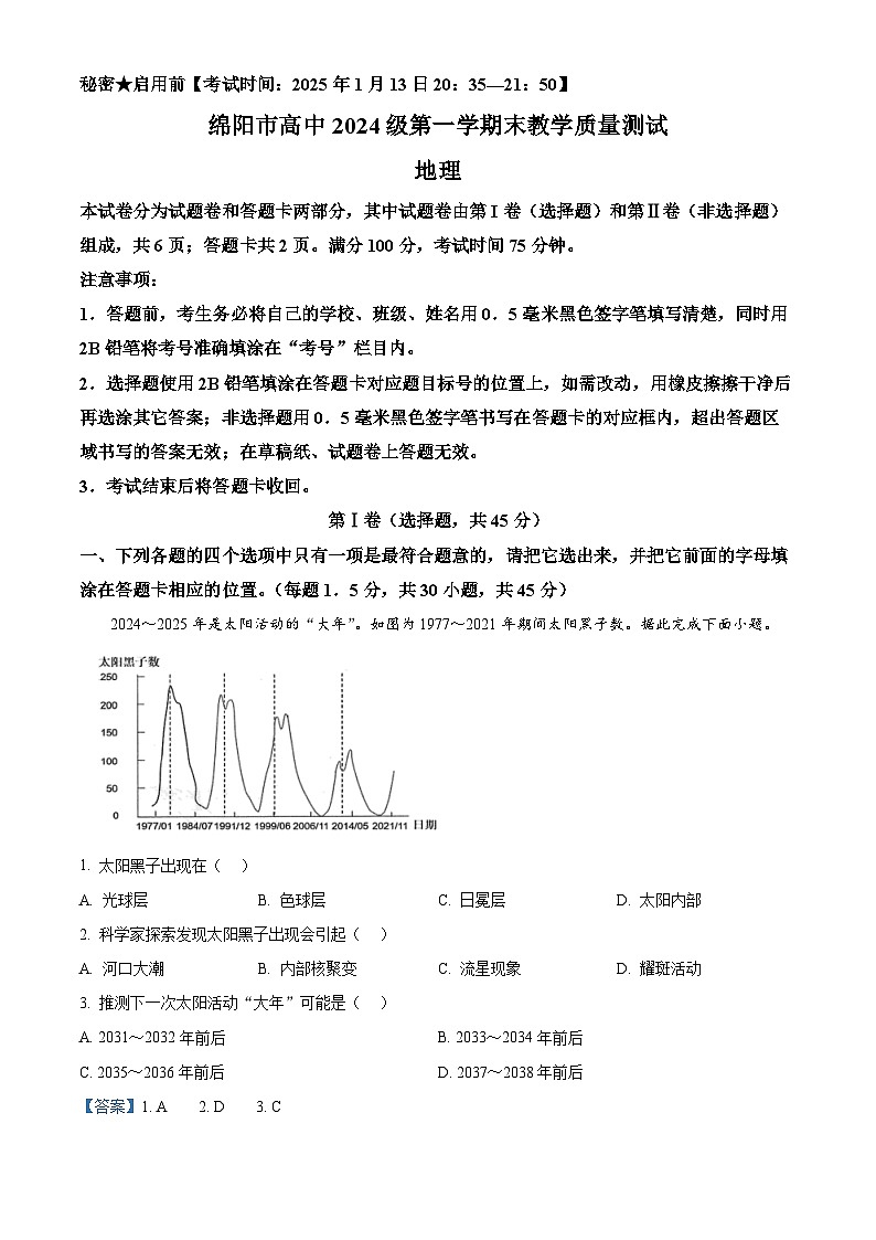 四川省绵阳市2024-2025学年高一上学期1月期末考试地理试卷+解析第1页