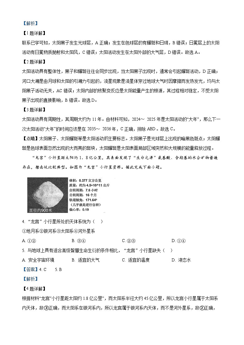 四川省绵阳市2024-2025学年高一上学期1月期末考试地理试卷+解析第2页