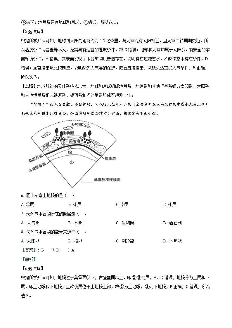 四川省绵阳市2024-2025学年高一上学期1月期末考试地理试卷+解析第3页
